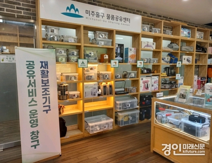 인천 미추홀구 물품공유센터 모습. <사진=미추홀구>