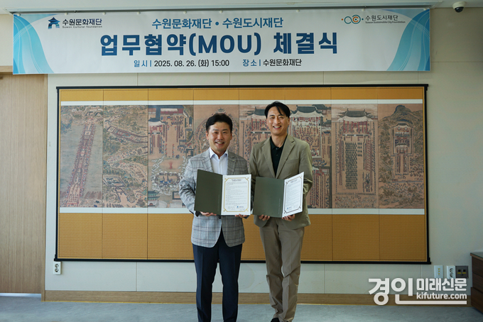 오영균 수원문화재단 대표이사(오른쪽)가 이병진 수원도시재단 이사장과 업무협약을 맺고 기념촬영을 하고 있다. <사진=수원문화재단>