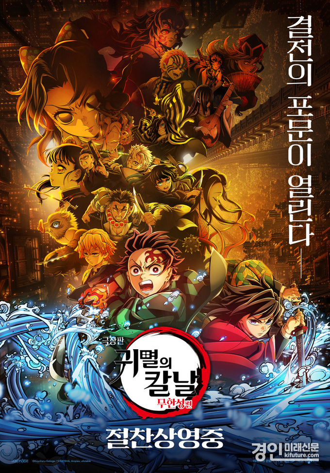 '귀멸의 칼날 무한성편' 홍보물. <사진=CGV>