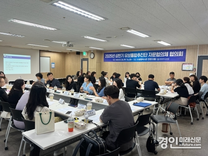 인천교육청이 ‘유보통합 추진단 자문협의체 협의회’를 열고 있다. <사진=인천교육청>