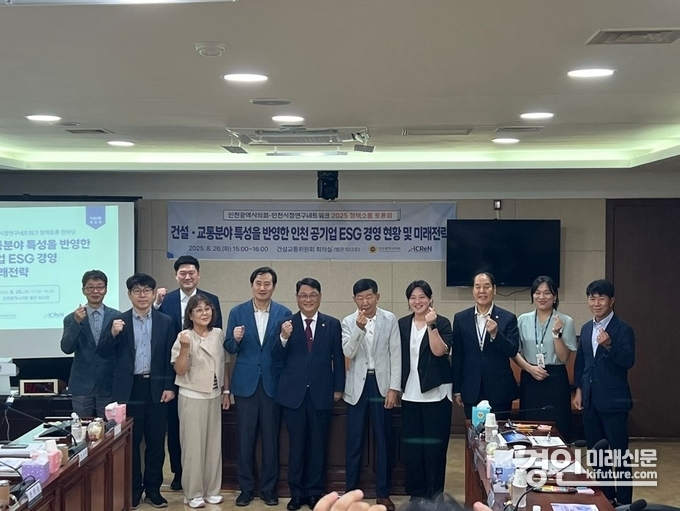 인천도시공사가 정책소통 토론회를 개최한 가운데 관계자들이 기념촬영을 하고 있다. <사진=iH>