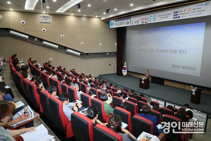 경기도-평택시가 기후 위기 대응을 위한 평생학습포럼을 개최하고 있다. <사진=평택시>