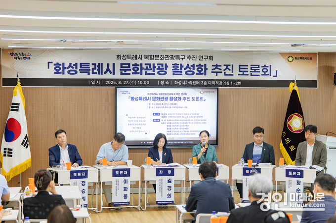 화성시 문화관광 활성화 추진 토론회에서 질의응답 등 소통의 시간을 갖고 있다. <사진=화성시의회> 