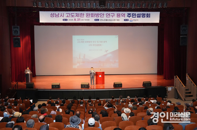 신상진 성남시장이 지난 27일 시청 온누리에서 열린 ‘제3차 고도제한 완화방안 연구 및 자문 용역’ 주민설명회에서 인사말을 하고 있다. <사진=성남시>