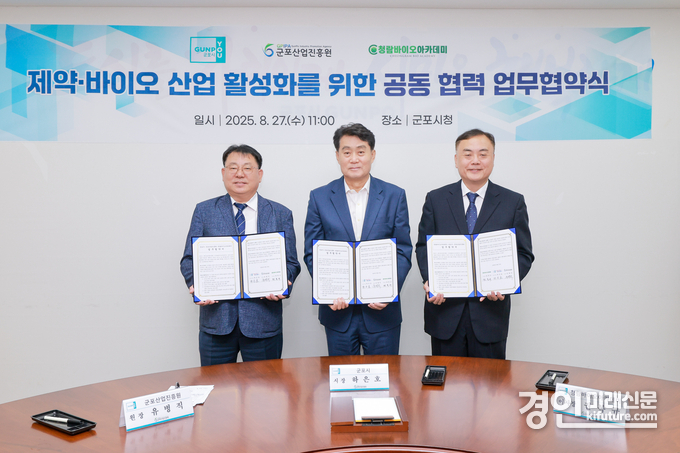 하은호 군포시장(가운데)이 제약바이오산업 활성화 협약을 체결하고 기념촬영을 하고 있다. <사진=군포시>