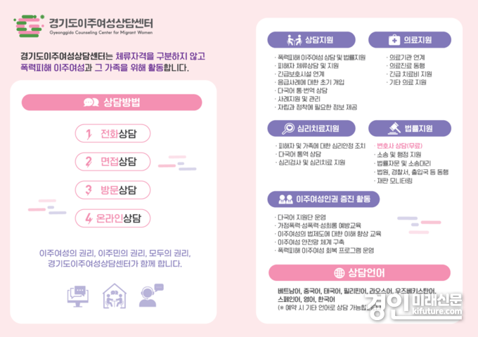경기도이주여성상담센터 안내문. <사진=경기도>
