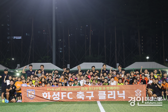 화성FC가 축구 클리닉에 참가한 학생들과 기념촬영을 하고 있다. <사진=화성FC>