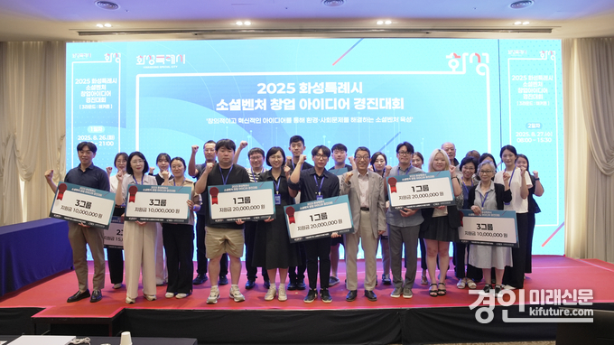 화성시 소셜벤처 창업아이디어 경진대회 최종 라운드에 진출한 참가자들이 기념촬영을 하고 있다. <사진=화성시>
