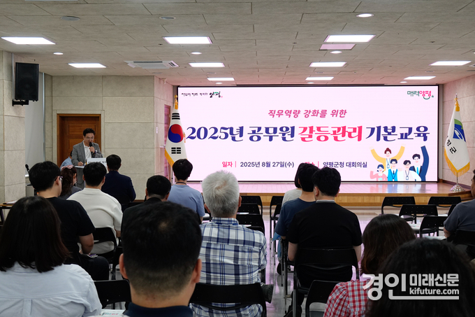 양평군이 공무원 갈등관리 기본교육을 실시하고 있다. <사진=양평군>