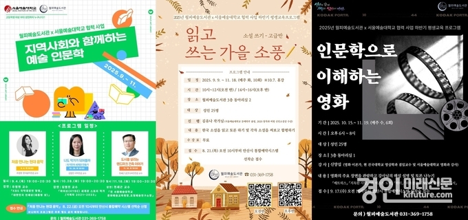 안산시 월피예술도서관, 서울예술대학교 협력 프로그램 안내문. <사진=안산시>