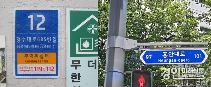 안양시가 새롭게 설치한 도로명판과 사물주소판 모습. <사진=안양시>
