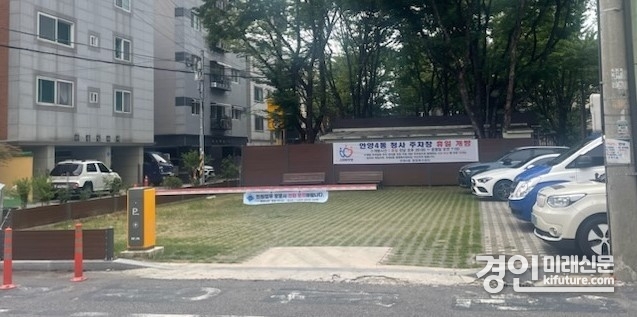 안양4동 청사 주차장 모습. <사진=언양시>