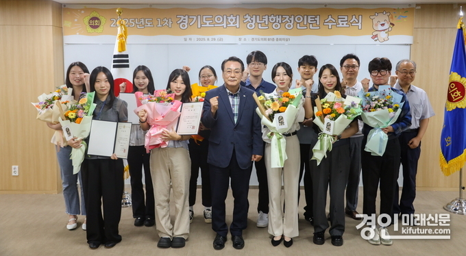 경기도의회가 2025년 제1차 청년행정인턴 사업 수료식을 개최하고 기념촬영을 하고 있다. <사진=경기도의회>