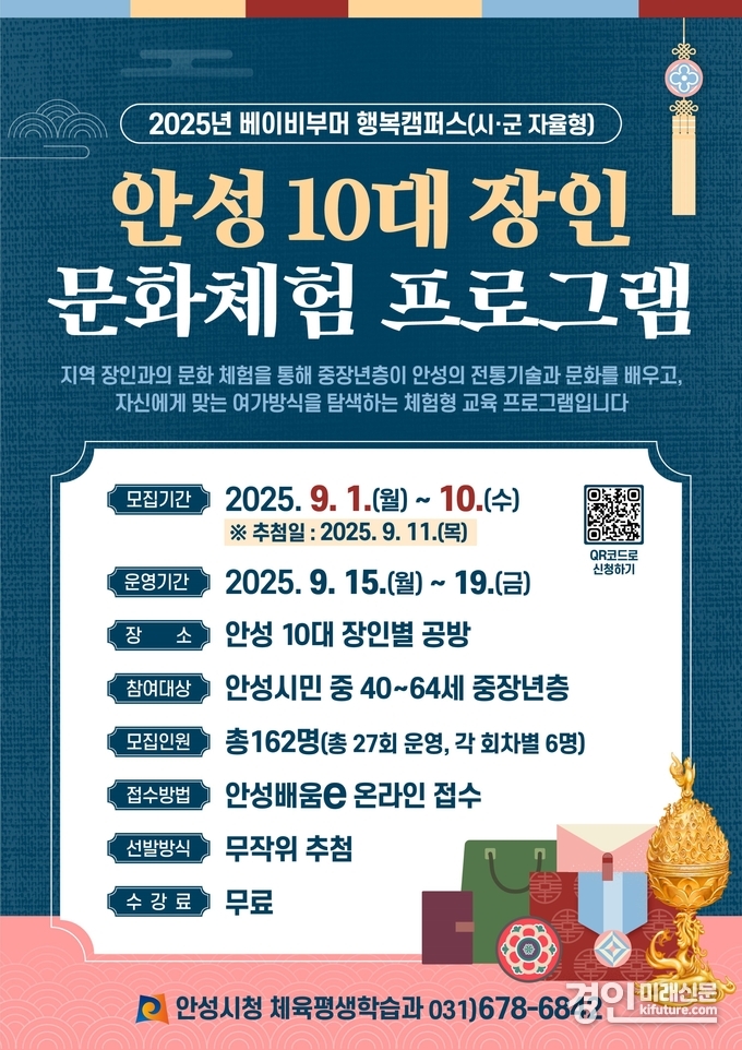 안성 10대 장인 문화체험 프로그램 안내문. <사진=안성시>