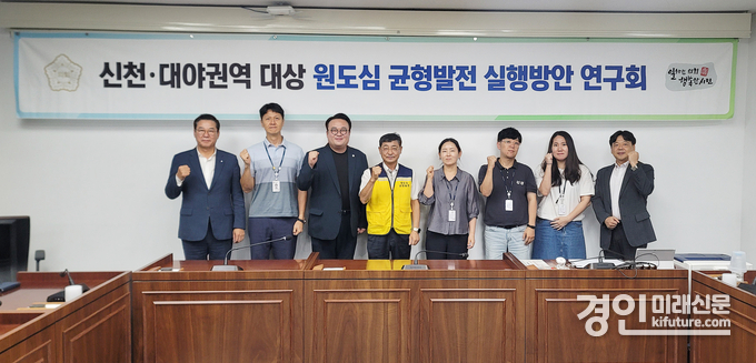시흥시의회 신천·대야권역 대상 원도심 균형발전 실행방안 연구회가 제5차 모음을 갖고 기념촬영을 하고 있다. <사진=시흥시의회>