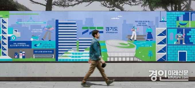 공사장 가림막 모습. <사진=경기도>