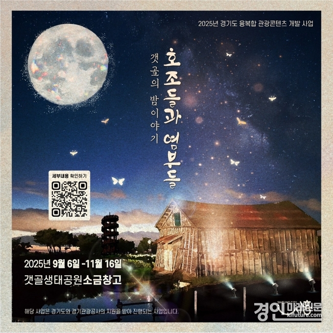 '호조들과 염부들' 홍보물. <사진=시흥시>