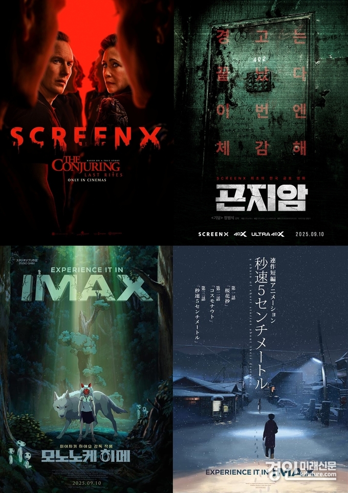 영화 '컨저링 마지막 의식(SCREENX), 곤지암, 모노노케 히메(IMAX), 초속5센티미터(IMAX)' 홍보물. <사진=CGV>