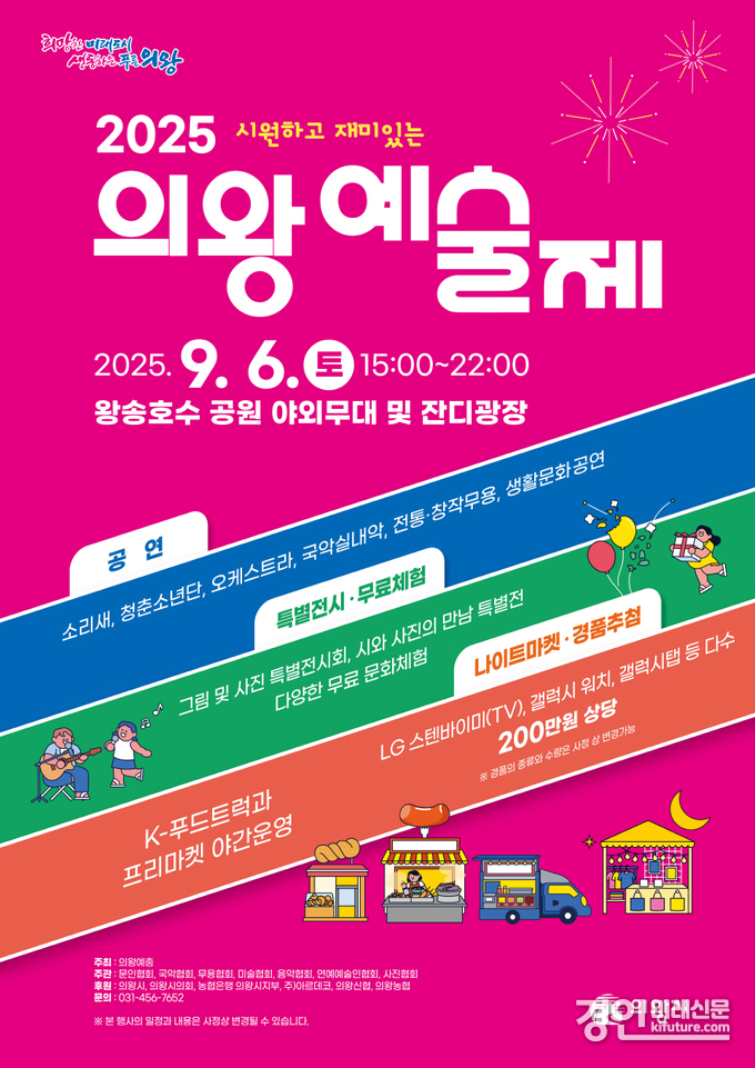 2025 의왕예술제 홍보물. <사진=의왕시>