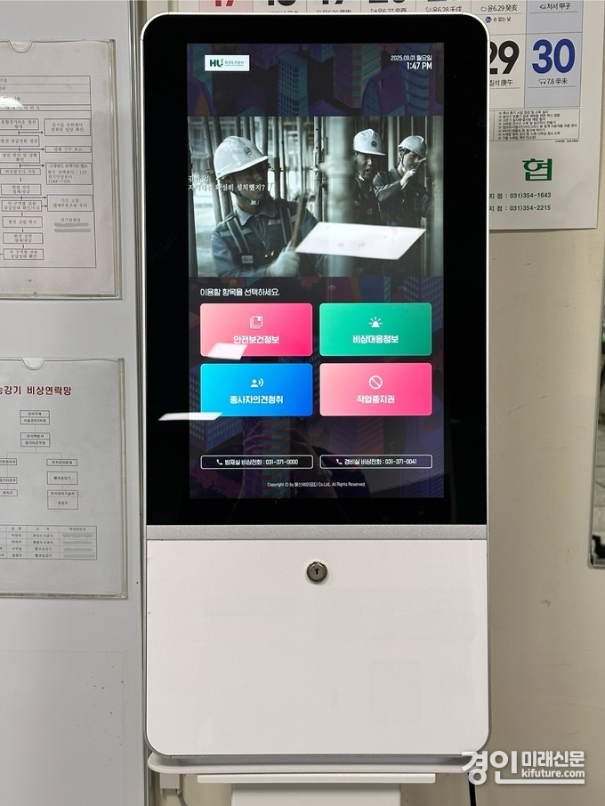 스마트 MSDS 키오스크 모습. <사진=화성도시공사>