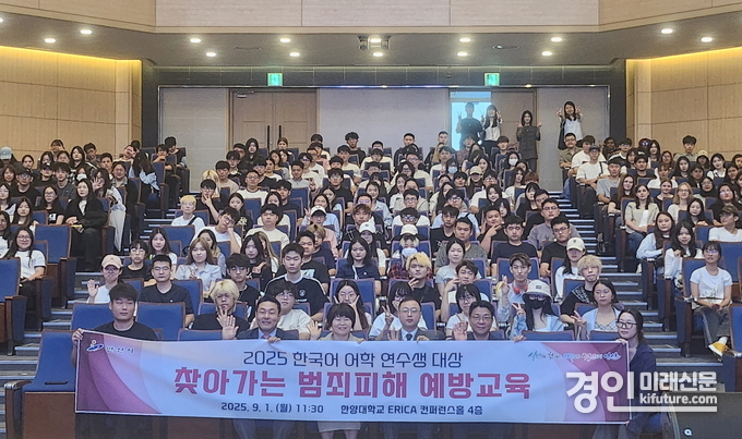 안산시가 한양대학교에서 찾아가는 범죄피해 예방 교육을 실시하고 기념촬영을 하고 있다. <사진=안산시>