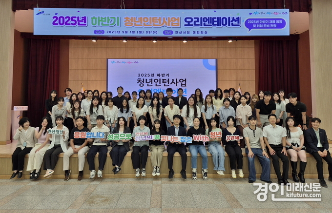 안산시가 청년인턴 오리엔테이션을 개최하고 기념촬영을 하고 있다. <사진=안산시>