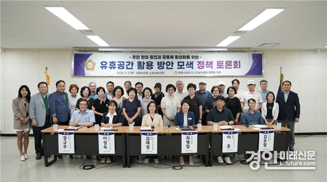 유휴공간 활용 방안 모색 정책 토론회 관계자들이 기념촬영을 하고 있다. <사진=안양시의회>