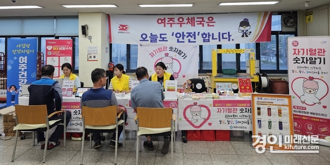 여주시보건소가 자기혈관 숫자알기 레드서클 캠페인을 실시하고 있다. <사진=여주시>