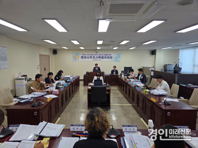 고양시의호가 킨텍스 특위를 진행하고 있다. <사진=고양시의회>