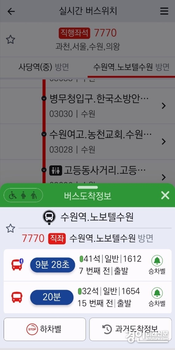 경기버스정보 앱 화면. <사진=경기도>