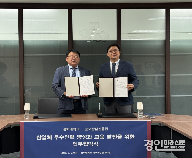 군포산업진흥원이 경희대대학원과 산학협력 협약을 체결하고 기념촬영을 하고 있다. <사진=군포시>