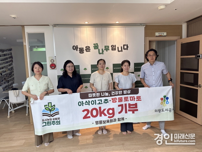 의왕도시공사 관계자들 옥상정원 수확 농산물을 기부하고 기념촬영을 하고 있다. <사진=의왕시>