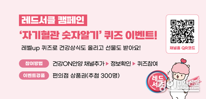 레드서클캠페인 홍보물. <사진=안양시>