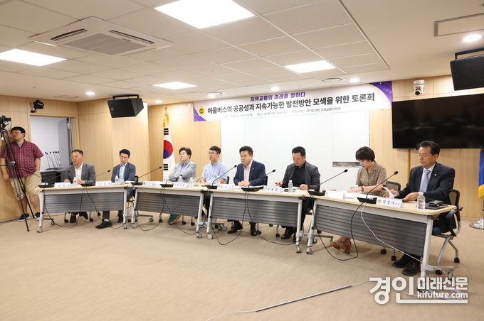 경기도의회 건설교통위원회가 ‘지역교통의 미래를 말하다 - 마을버스의 공공성과 지속가능 발전방안 모색 토론회’를 열고 있다. <사진=경기도의회>