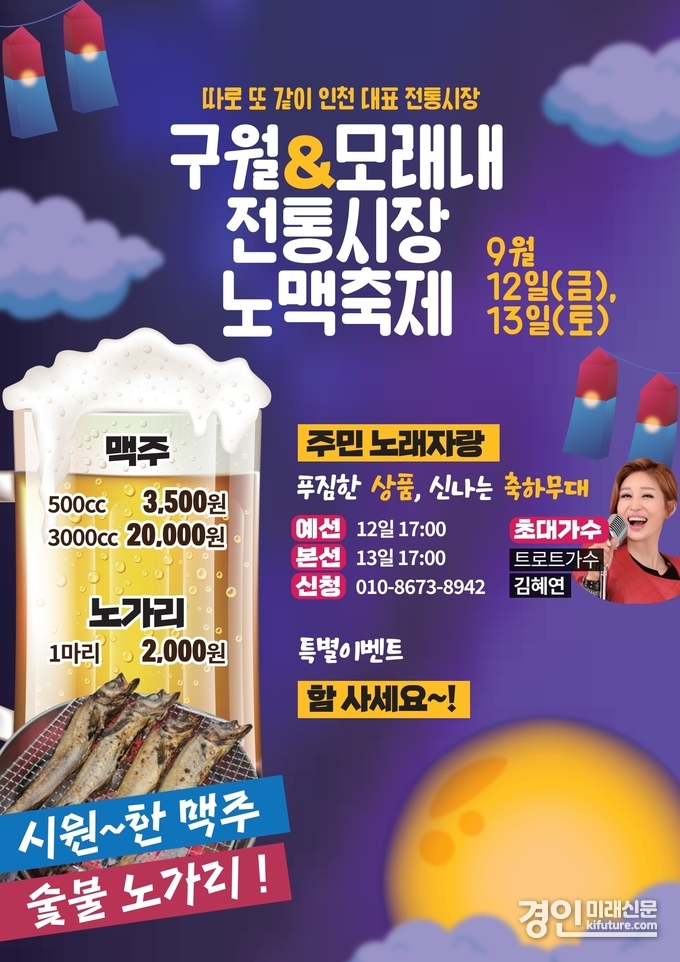 인천 남동구, 전통시장 및 골목형상점가 축제 홍보물. <사잔=남동구>