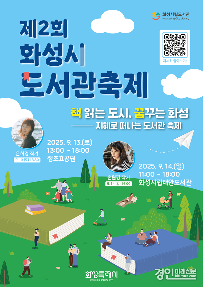제2회 화성시 도서관 축제 홍보물. <사진=화성시>