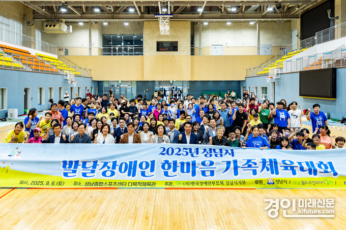 2025년 발달장애인 한마음 가족 체육대회 관계자들이 기념촬영을 하고 있다. <사진=성남시의회>