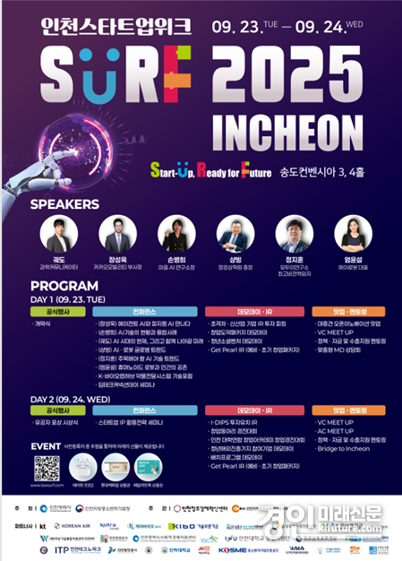 SURF 2025 INCHEON 안내문. <사진=인천시>