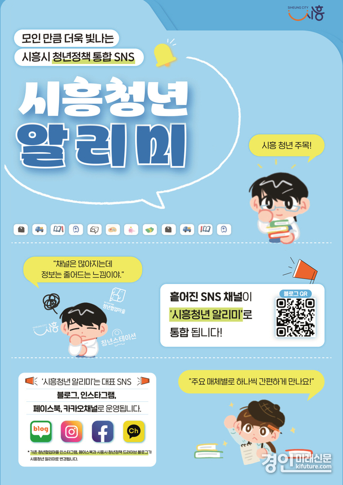 시흥청년 알리미 홍보물. <사진=시흥시>