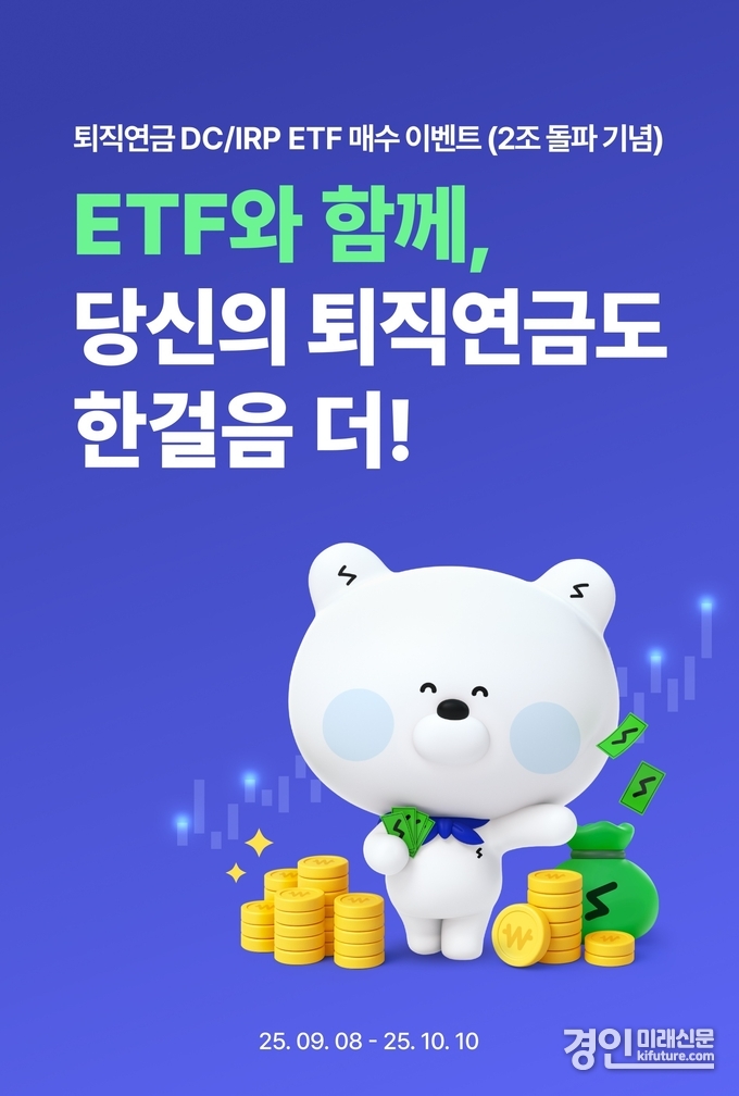 신한은행, 퇴직연금 ETF 매수고객 대상 이벤트 홍보물. <사진=신한은행>