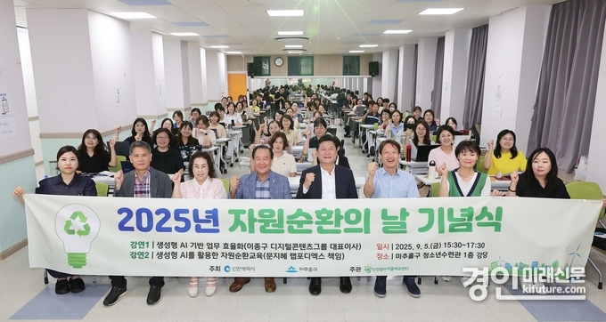 인천 미추홀구가 ‘자원순환의 달' 행사를 진행하고 있다. <사진=미추홀구>