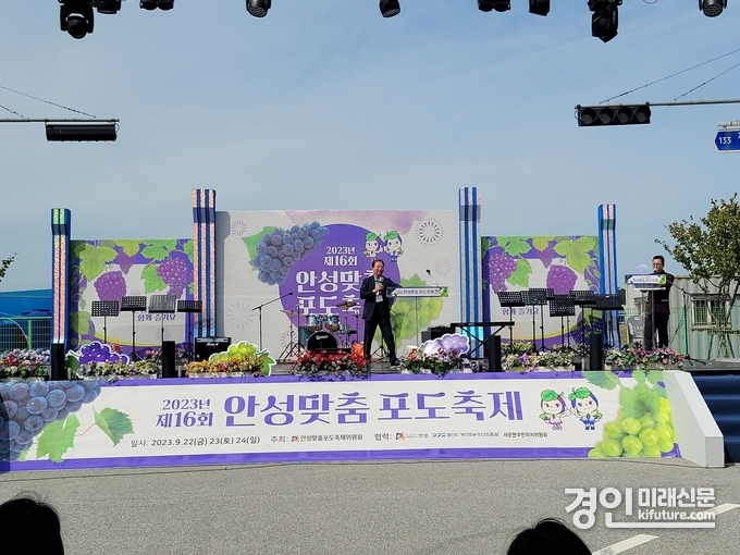 안성시가 23년도 포도축제 노래자랑을 개최하고 있다. <사진=안성시>