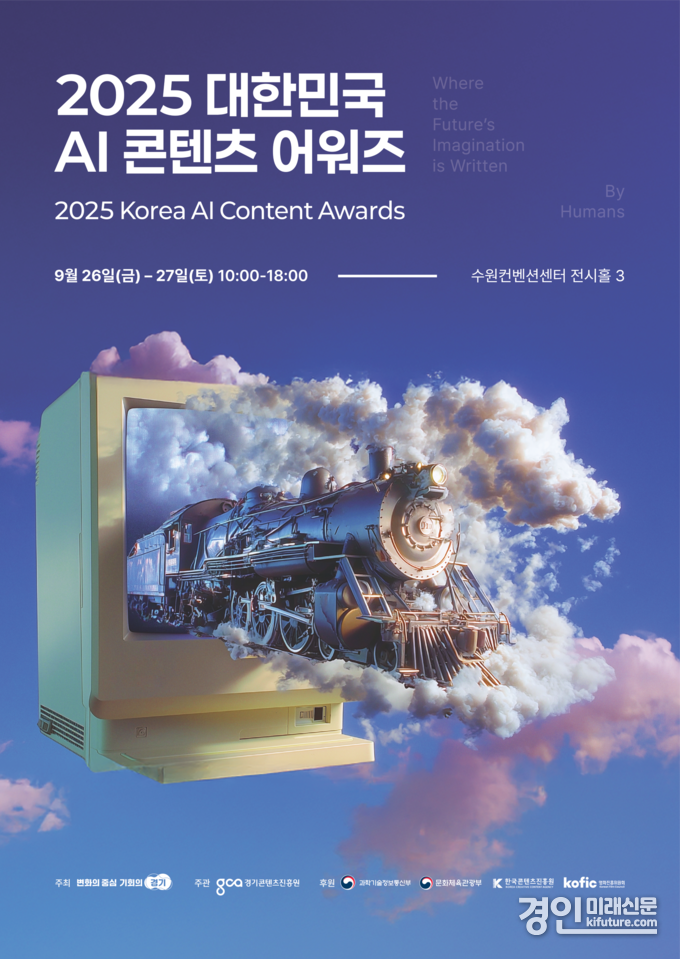 ‘대한민국 AI 콘텐츠 어워즈’ 홍보물. <사진=경기도>