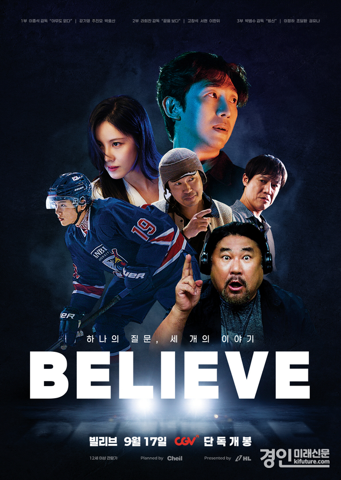 빌리브 홍보물. <사진=CGV>