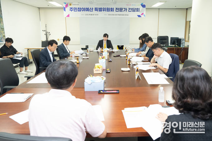 인천광역시의회가 지난 8일 의회 운영·특별위원회 회의실에서 ‘인천광역시의회 주민참여예산 특별위원회’전문가 간담회를 갖고 있다. <사진=인천시의회>
