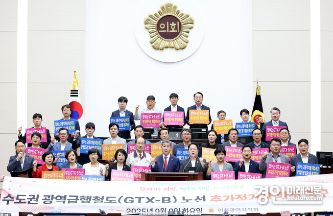 인천시의회가 GTX-B 추가정거장 확정 촉구를 하고 있다. <사진=인천시의회>