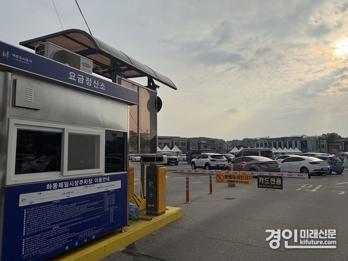 하동제일시장공영주차장 모습. <사진=여주도시공사>