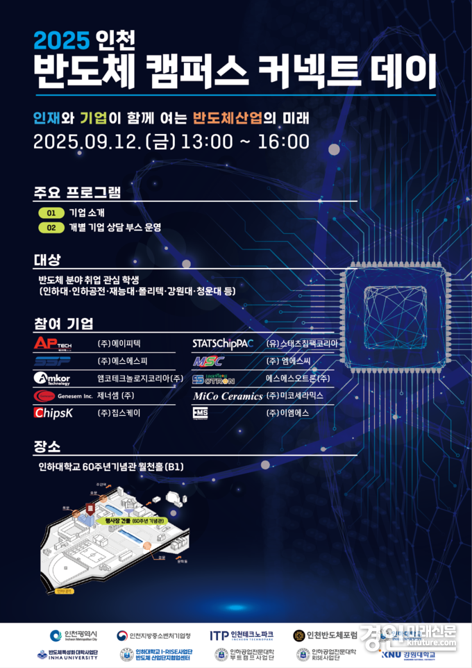 ‘인천 반도체 캠퍼스 커넥트 데이’ 안내문. <사진=인천시>