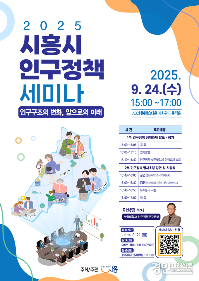 시흥시 인구정책 세미나 안내문. <사진=시흥시>