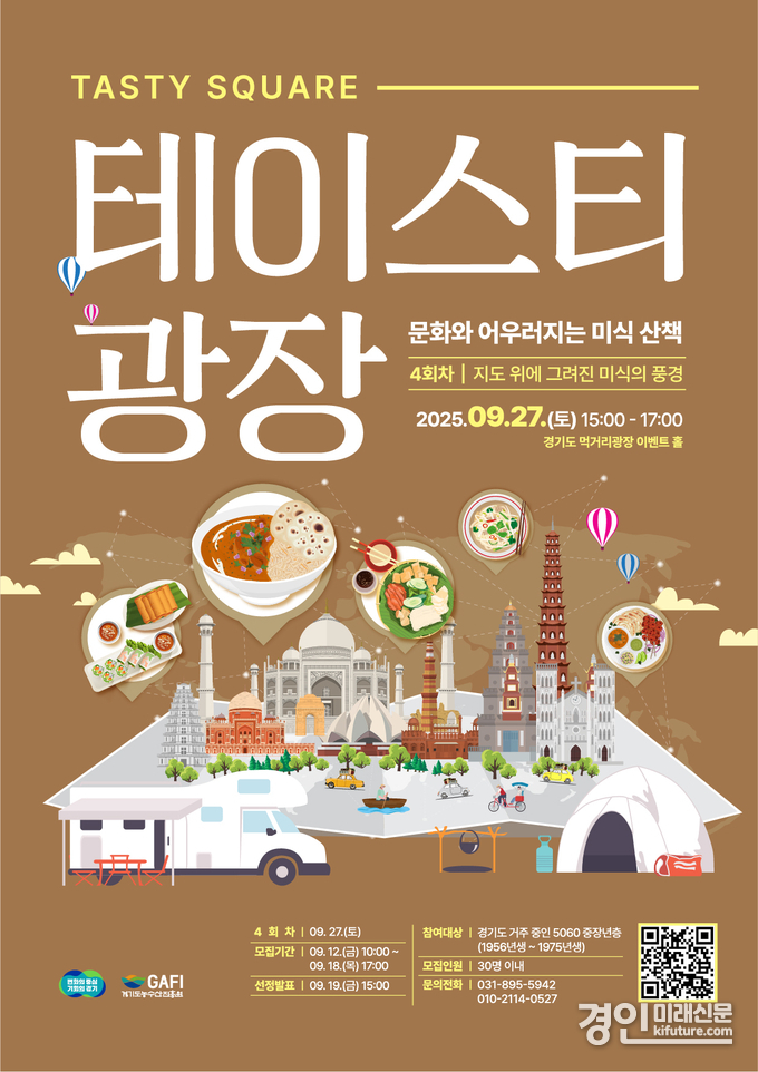 테이스티 광장 안내문. <사진=경기도>